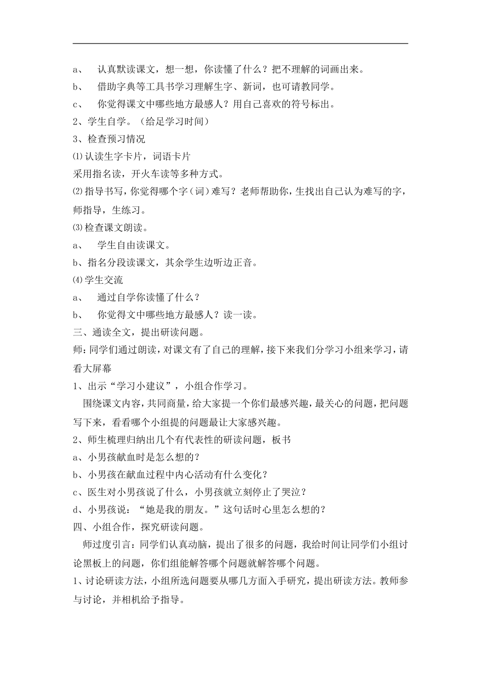 倡导探究式学习--促进学生发展_第2页