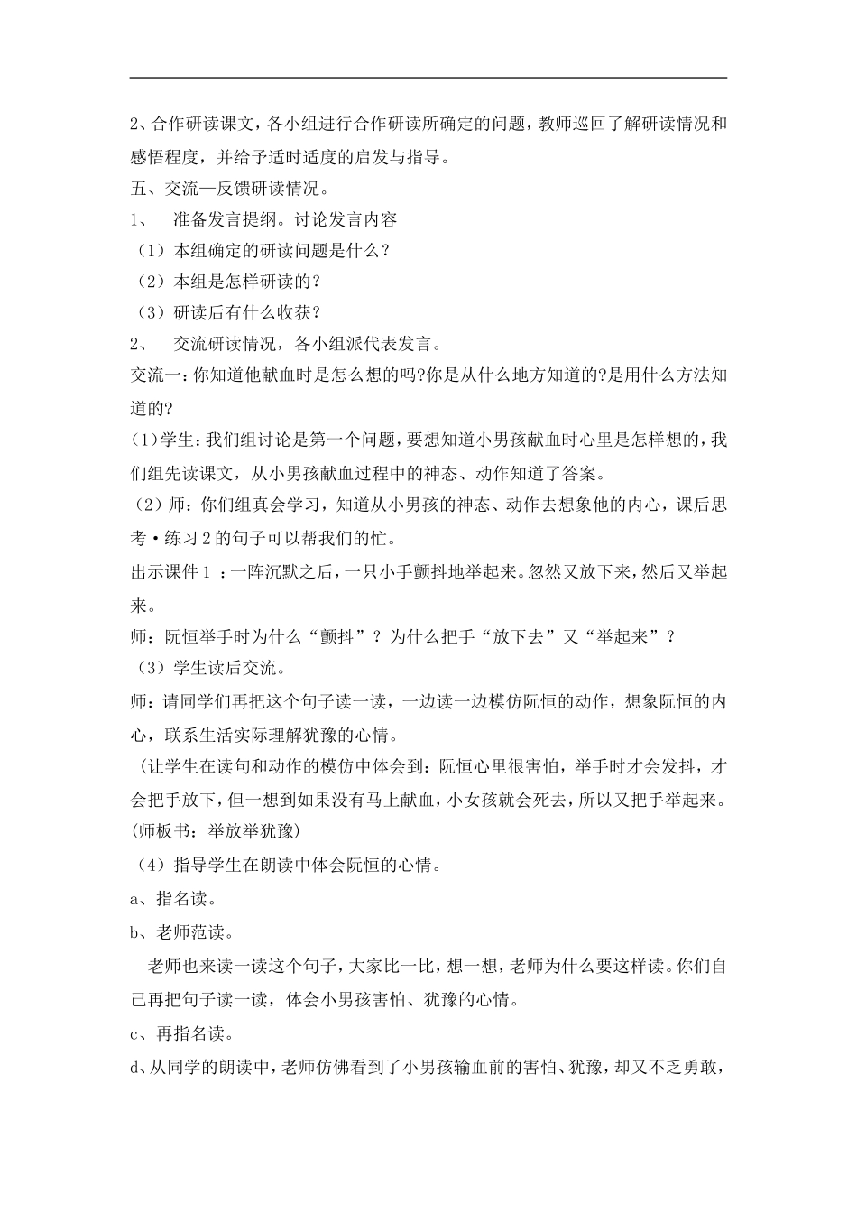 倡导探究式学习--促进学生发展_第3页