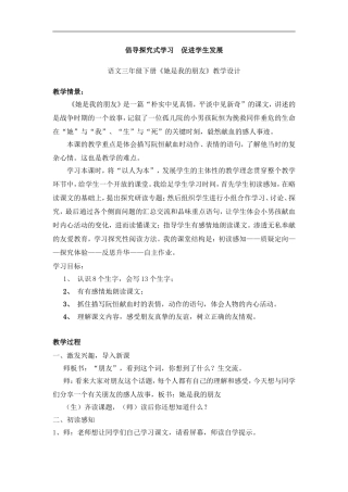 倡导探究式学习--促进学生发展