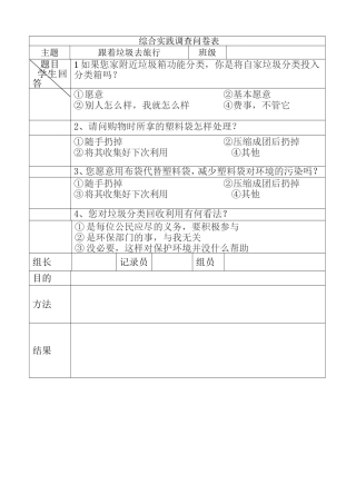 跟着垃圾去旅行调查问卷