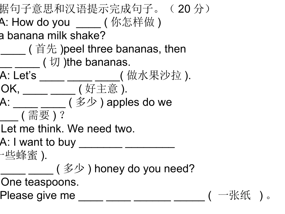 Unit-8-How-do-you-make-a-banana-milk-shake：周测_第2页