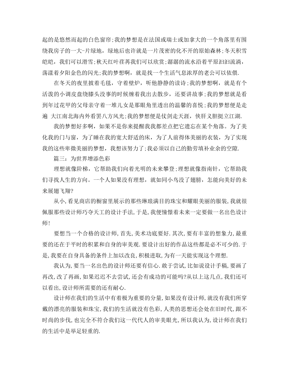 我的梦想演讲稿格式（精选） _第2页