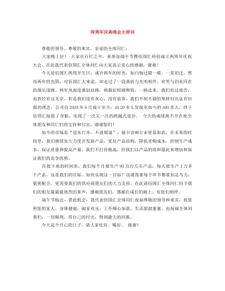 两周年庆典晚会主持词 