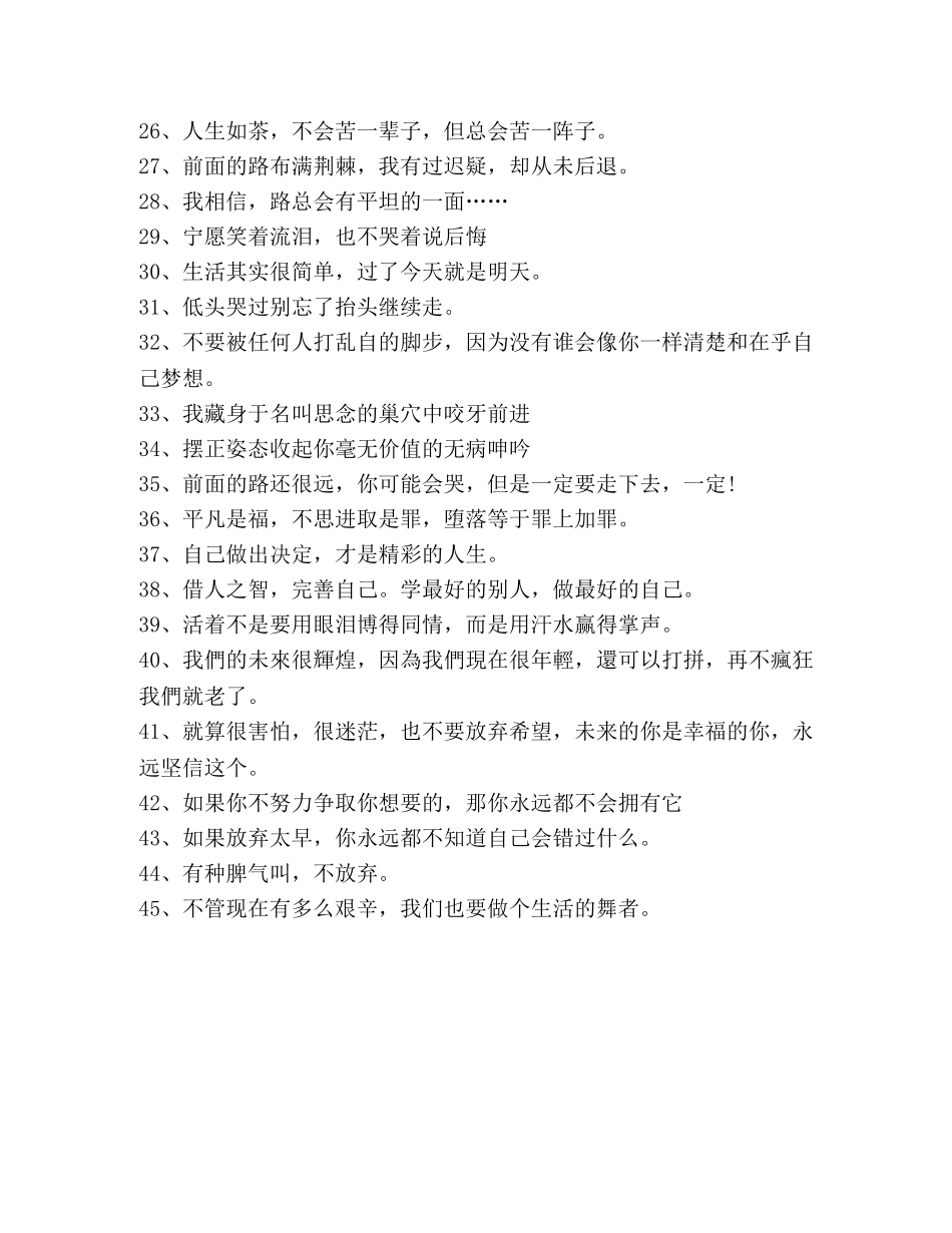 女人励志名言个性签名 _第2页