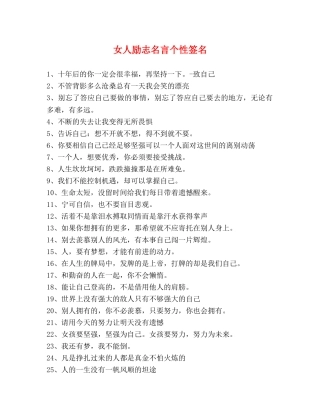 女人励志名言个性签名 