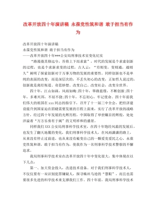 改革开放四十年演讲稿 永葆党性筑和谐 敢于担当有作为 