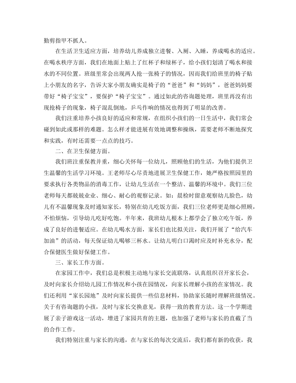 教学工作参考总结-2024年幼儿园中班教学工作参考总结 _第2页