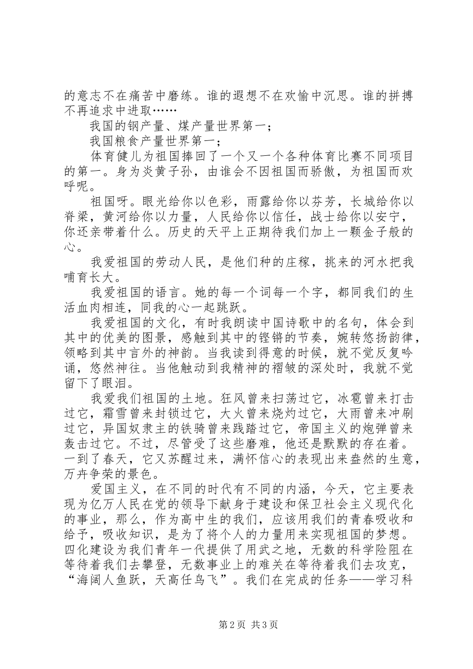 庆祝国庆演讲致辞稿范文_第2页