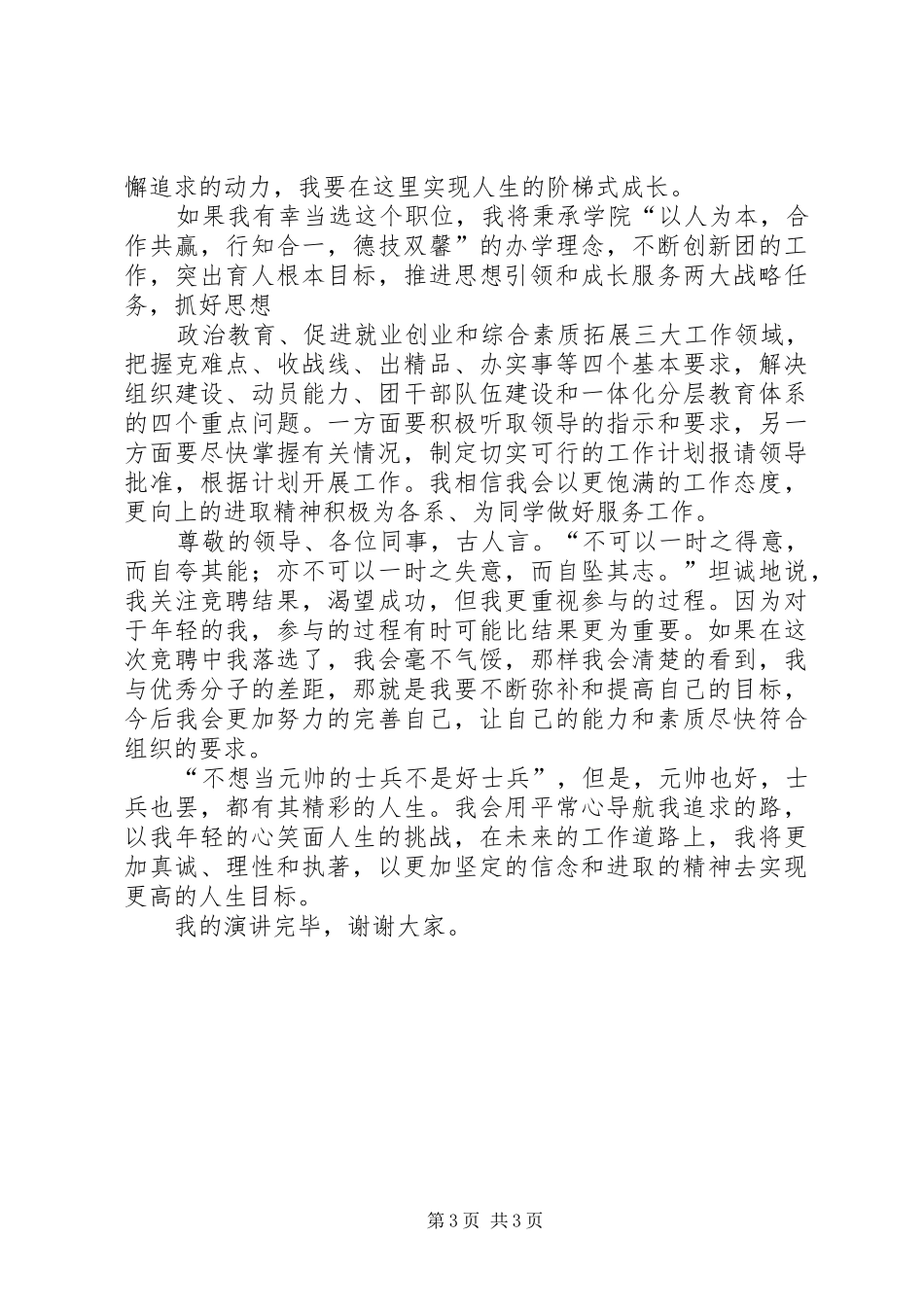 竞选院团委副书记演讲_第3页