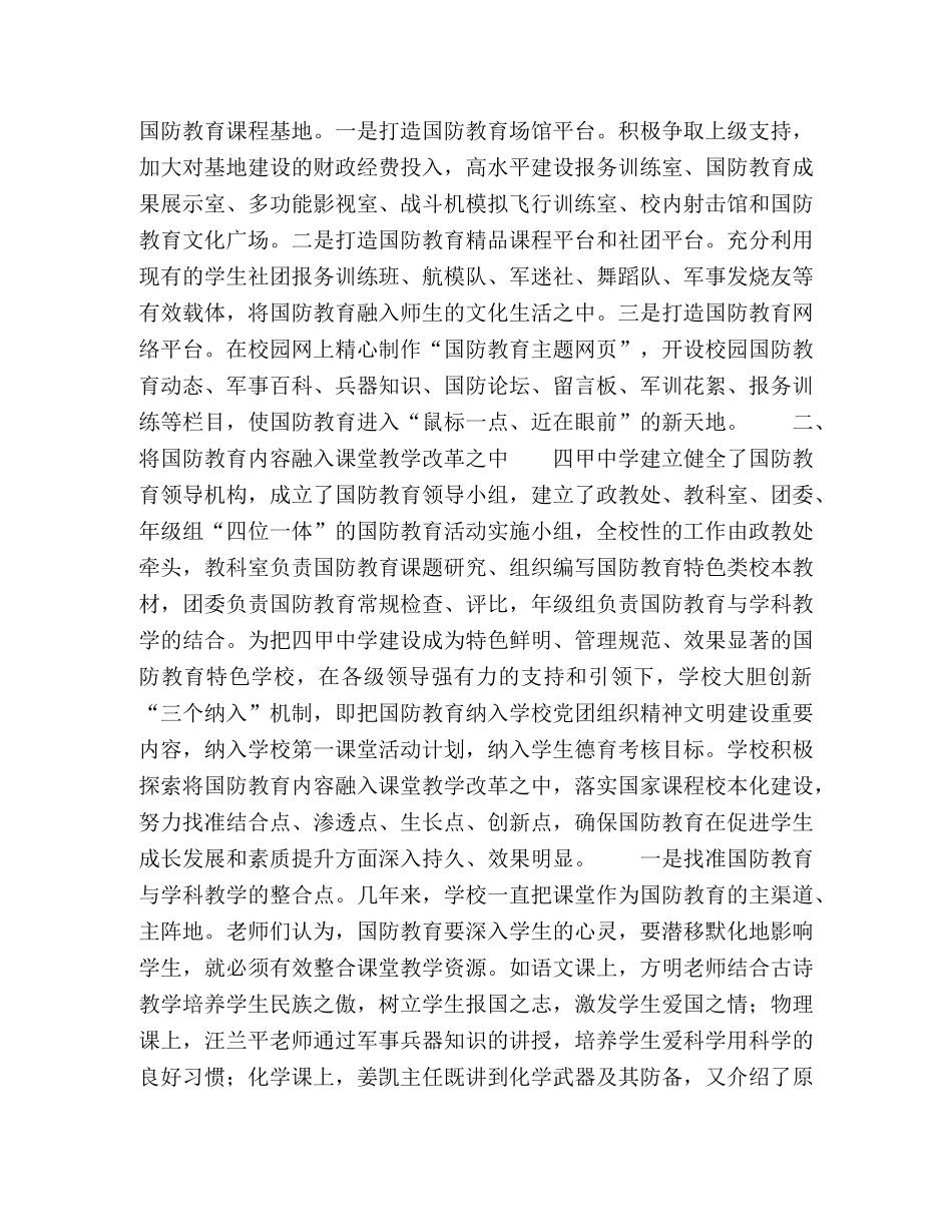 以课程基地建设诠释国防教育内涵 _第2页