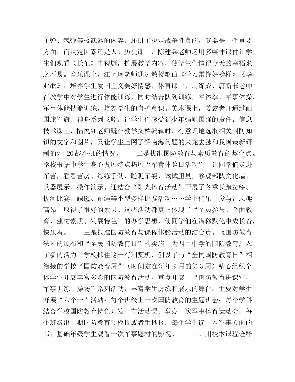 以课程基地建设诠释国防教育内涵 _第3页
