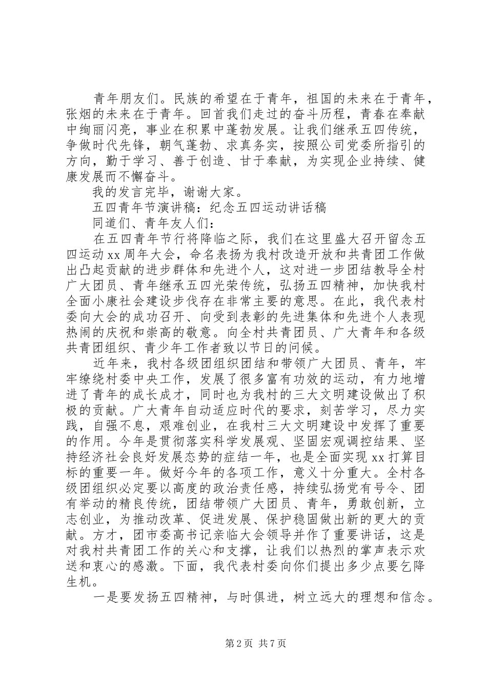 五四演讲稿精品_第2页