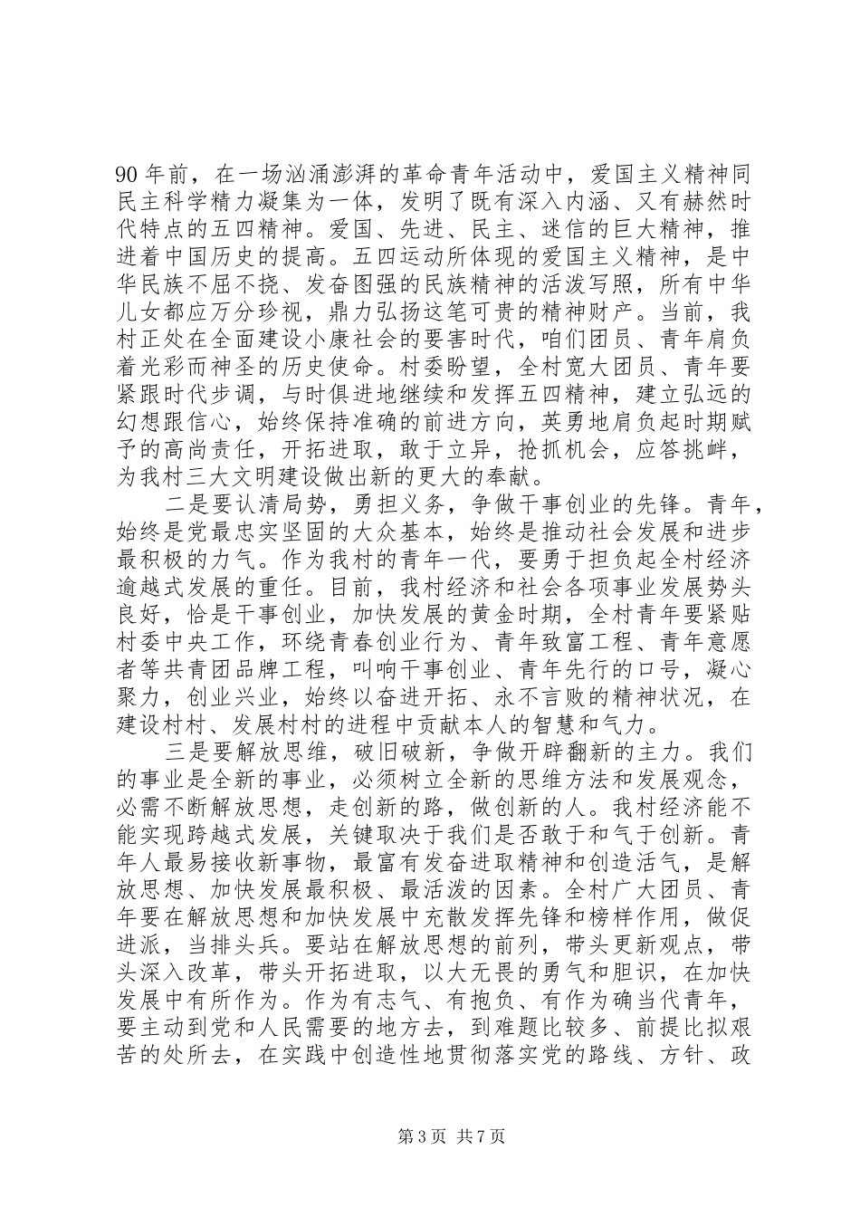 五四演讲稿精品_第3页