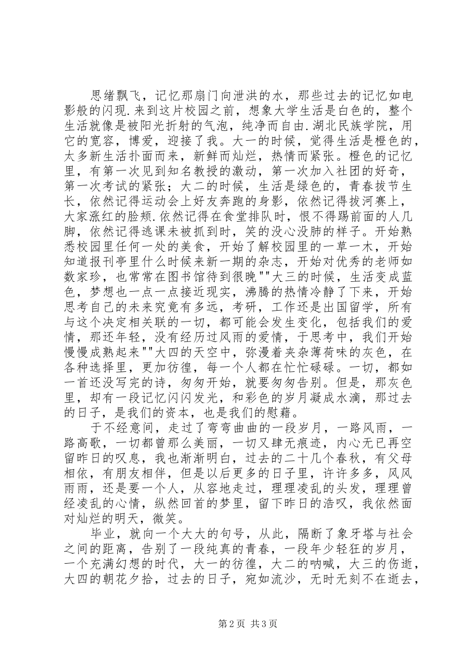 青春,永不散场演讲致辞_第2页