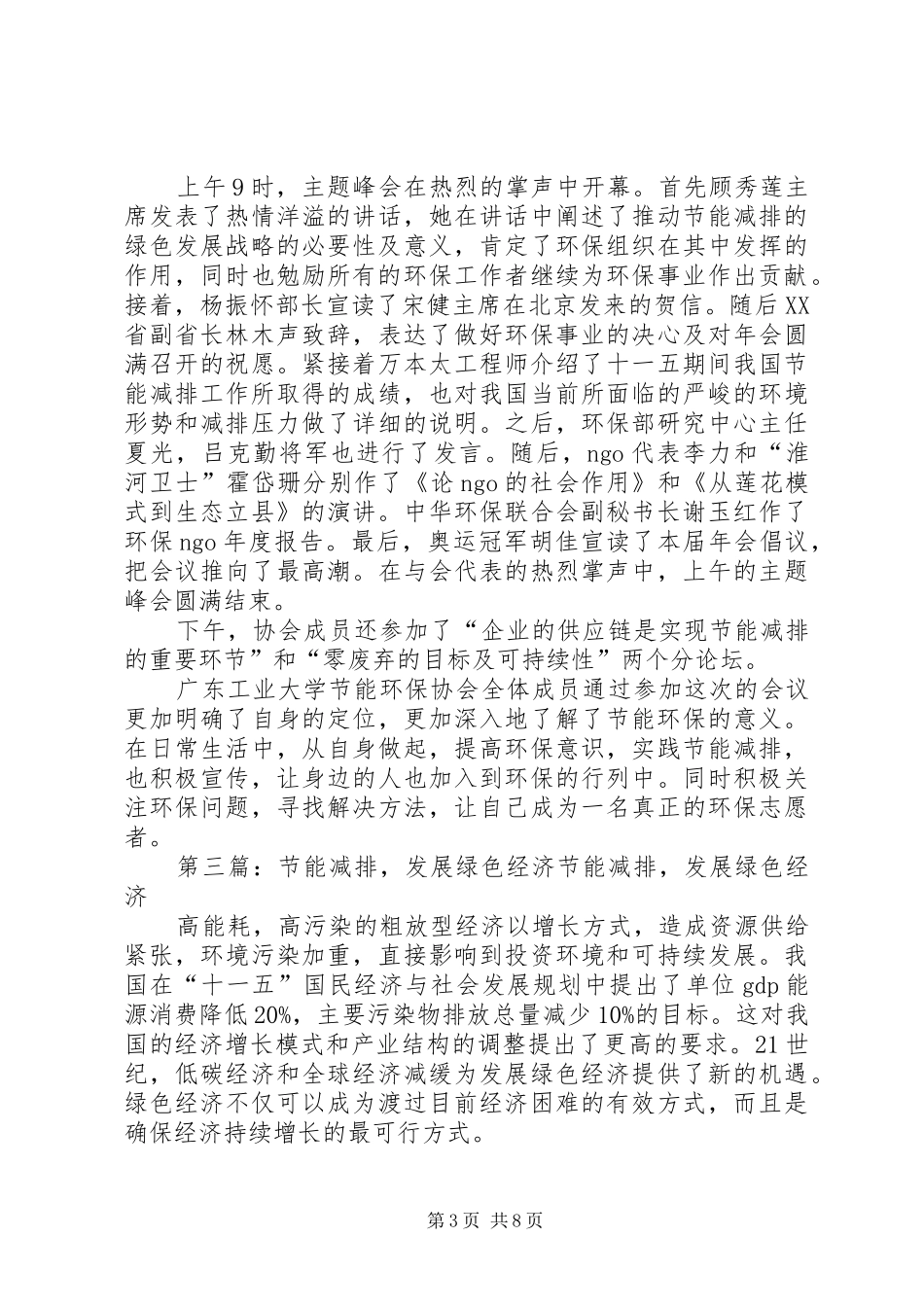开展节能减排,发展绿色交通演讲稿范文_1_第3页