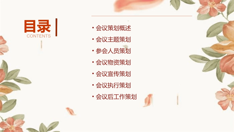 会议策划方案课件_第2页
