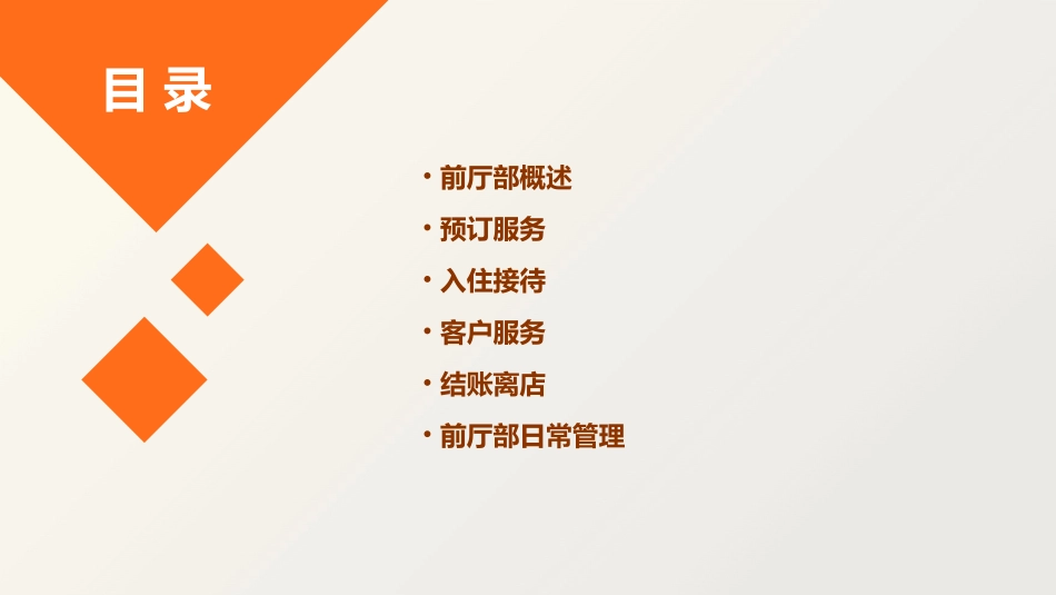 酒店前厅工作流程课件_第2页