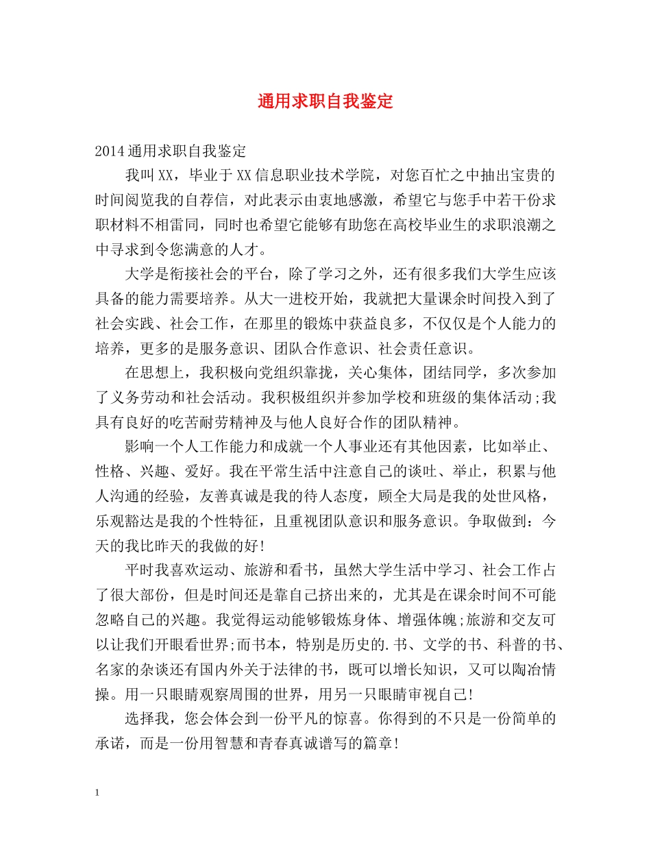 通用求职自我鉴定 _第1页