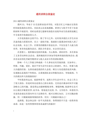 通用求职自我鉴定 