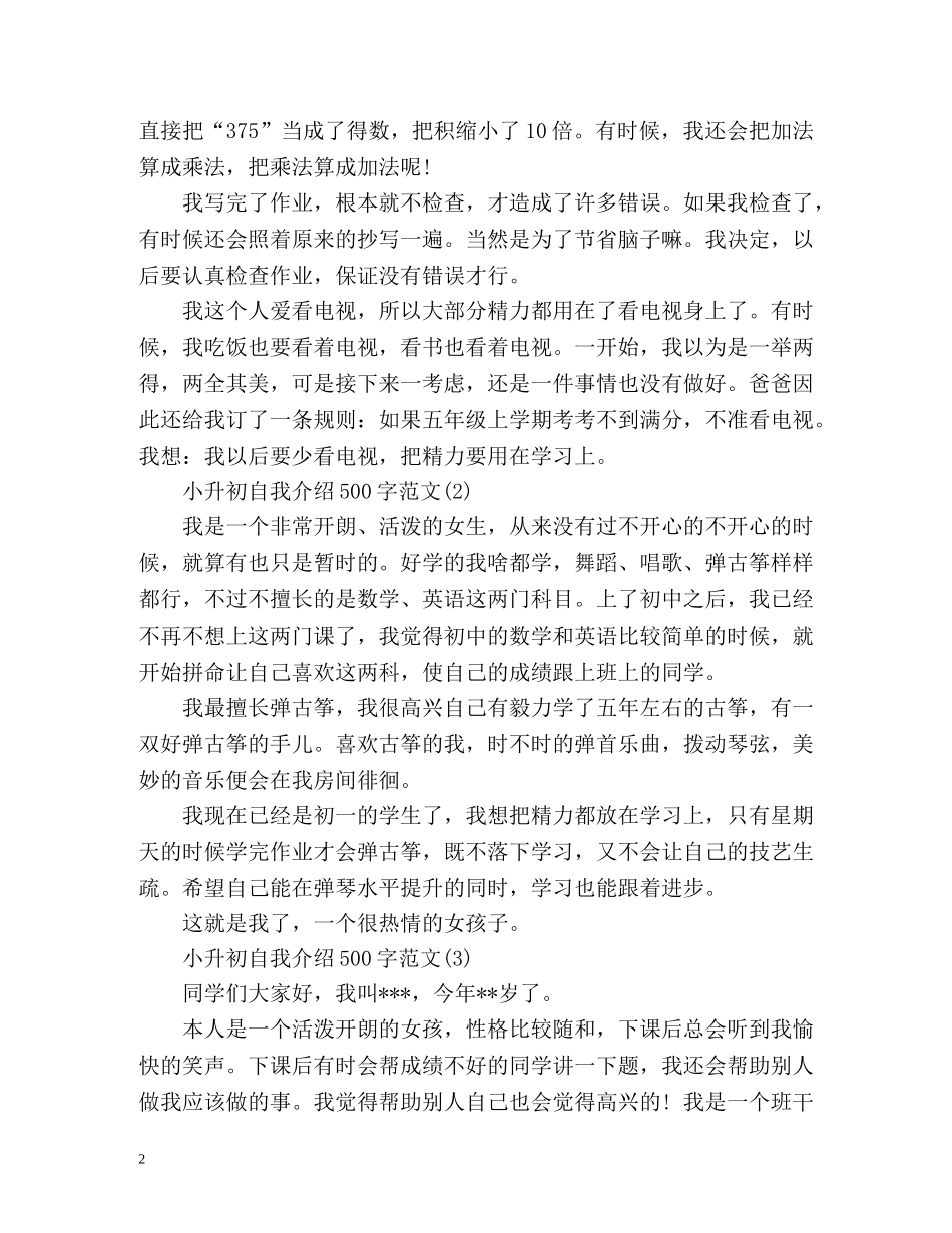 小升初面试自我介绍 _第2页