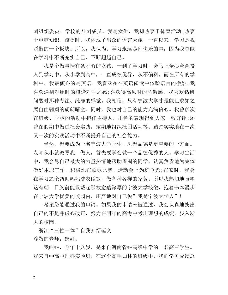 三位一体招生自我介绍 _第2页