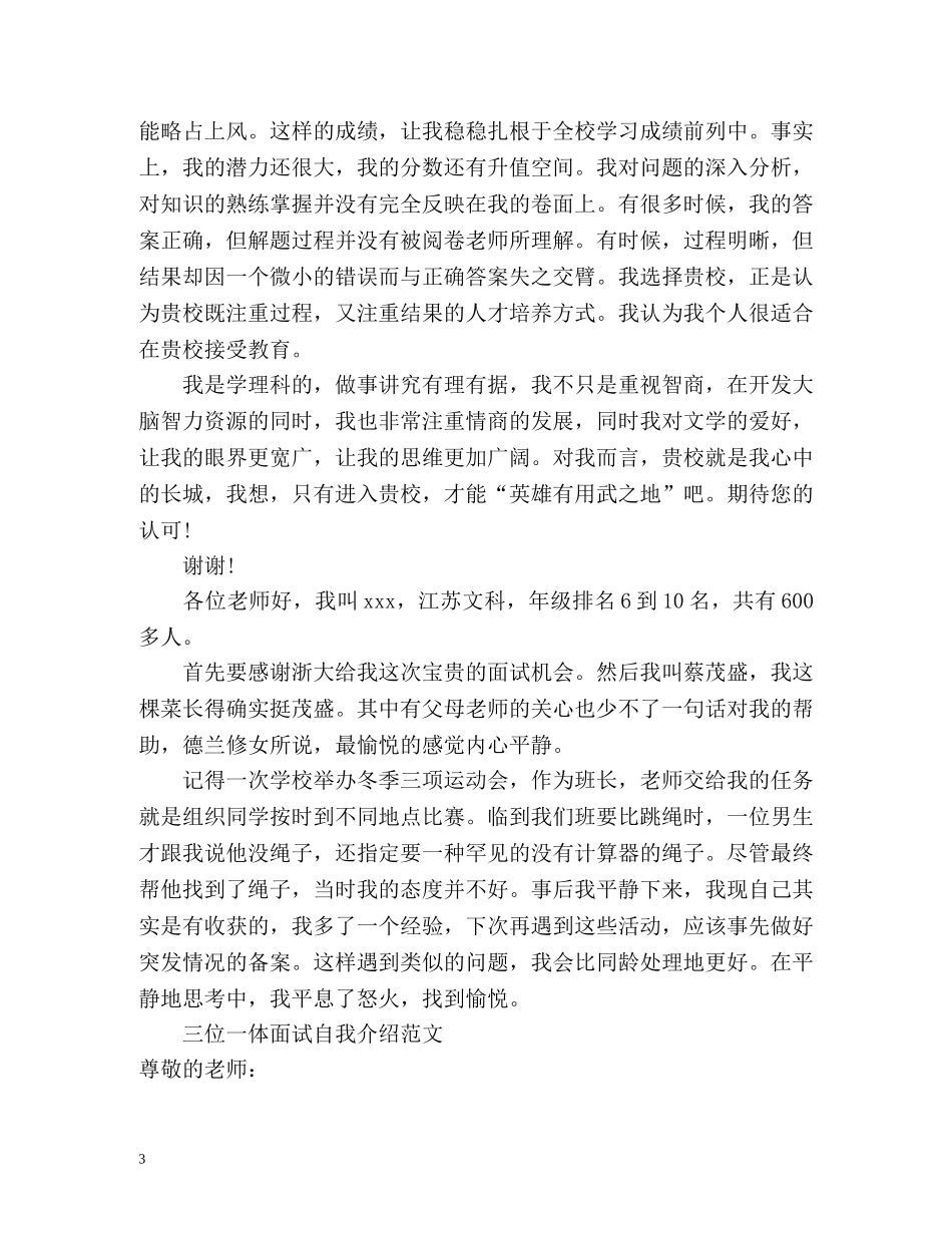 三位一体招生自我介绍 _第3页