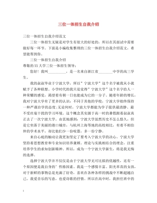 三位一体招生自我介绍 
