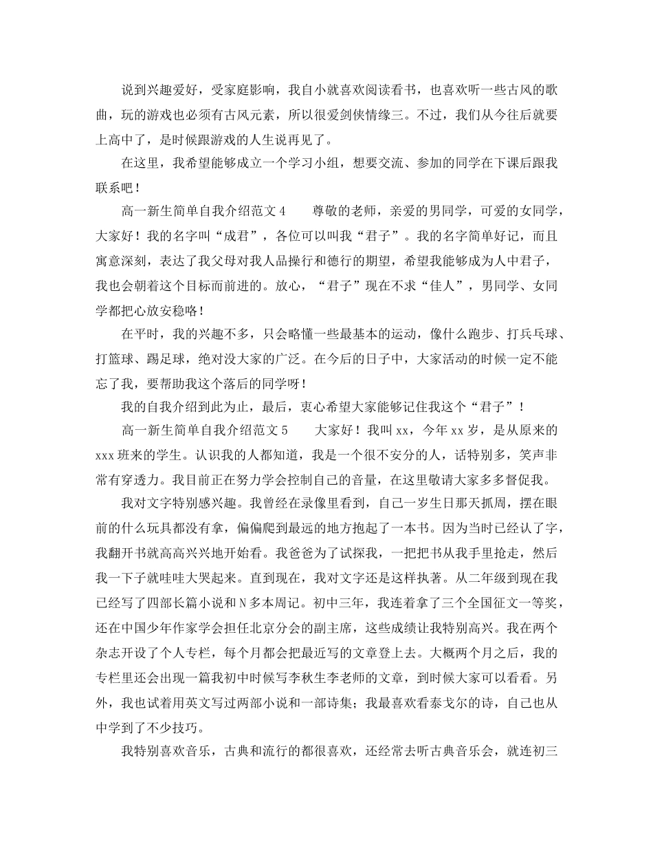 高一新生简单自我介绍范文 _第2页