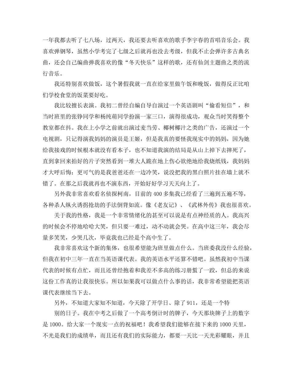 高一新生简单自我介绍范文 _第3页