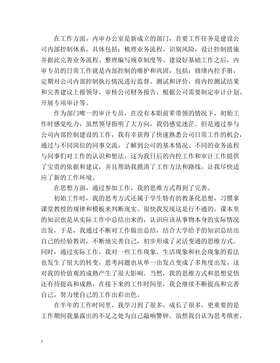 自我鉴定写法 _第2页