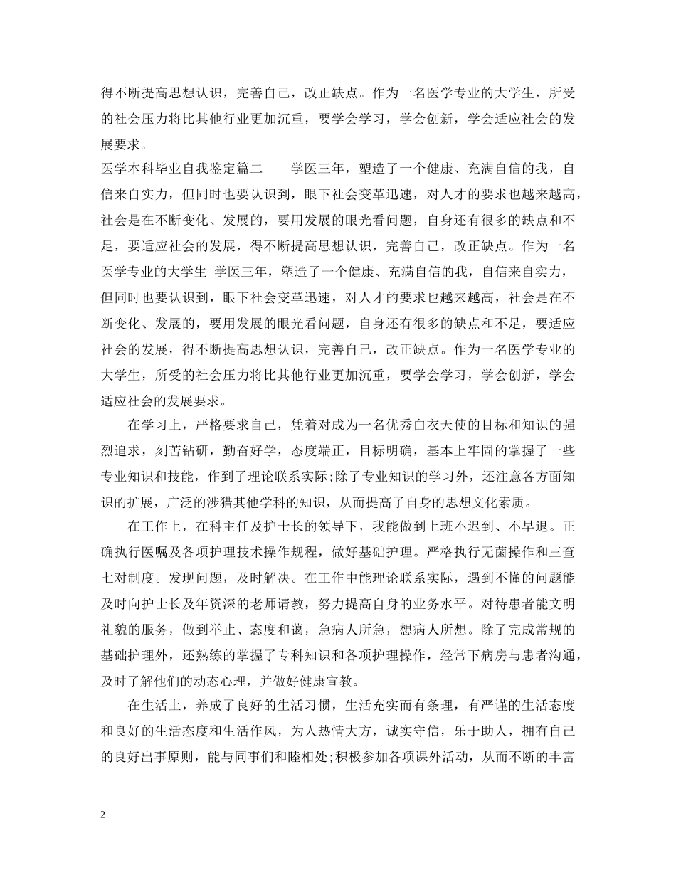 医学本科毕业自我鉴定 _第2页