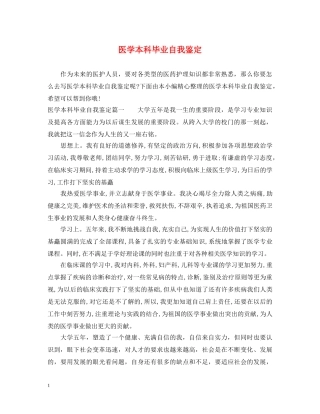 医学本科毕业自我鉴定 