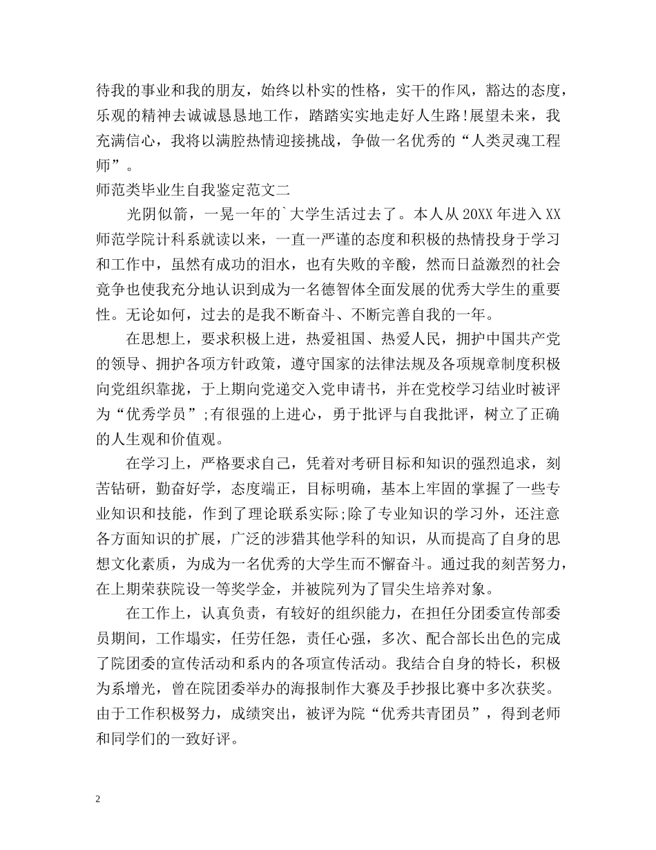 师范类毕业生自我鉴定 _第2页