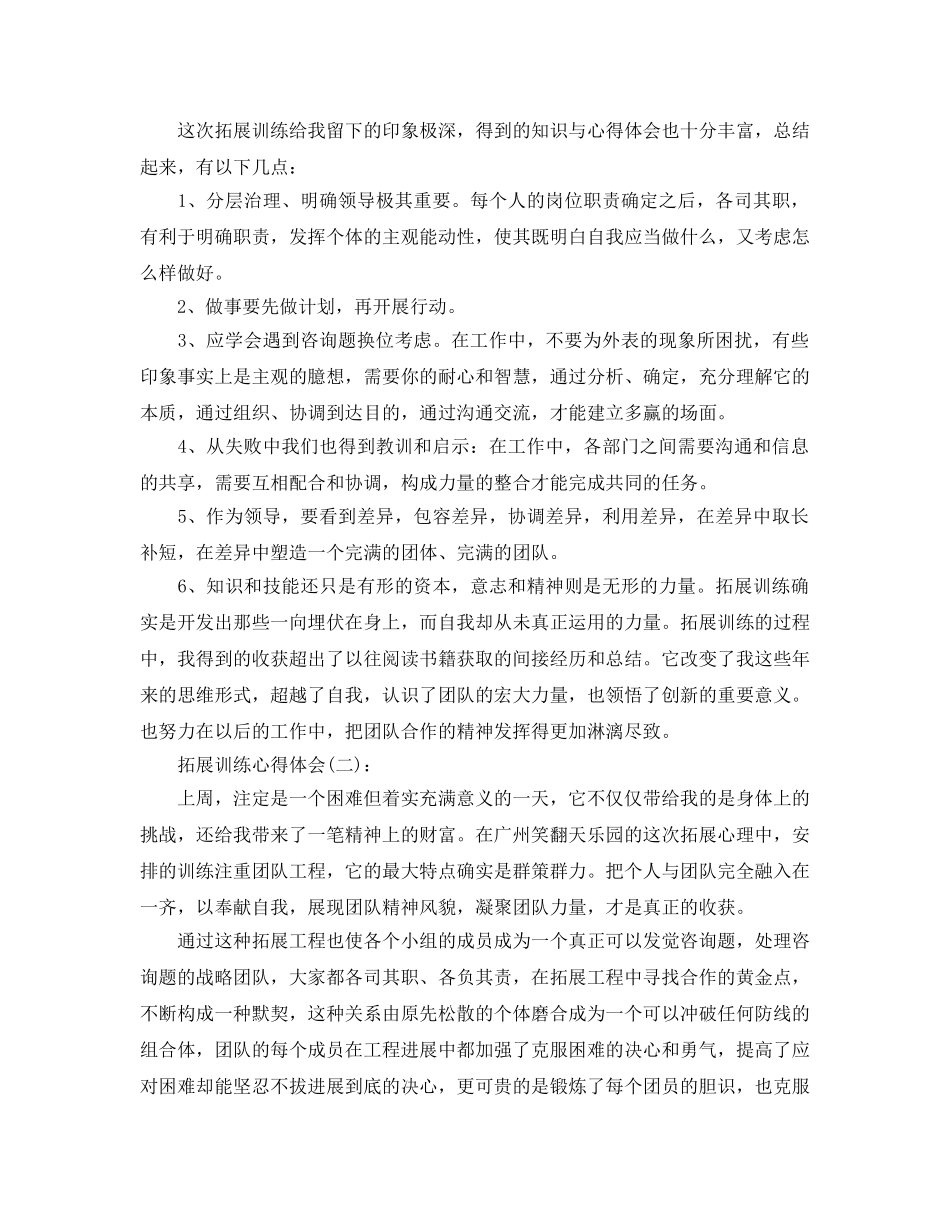 公司野外拓展训练个人心得参考总结 _第2页