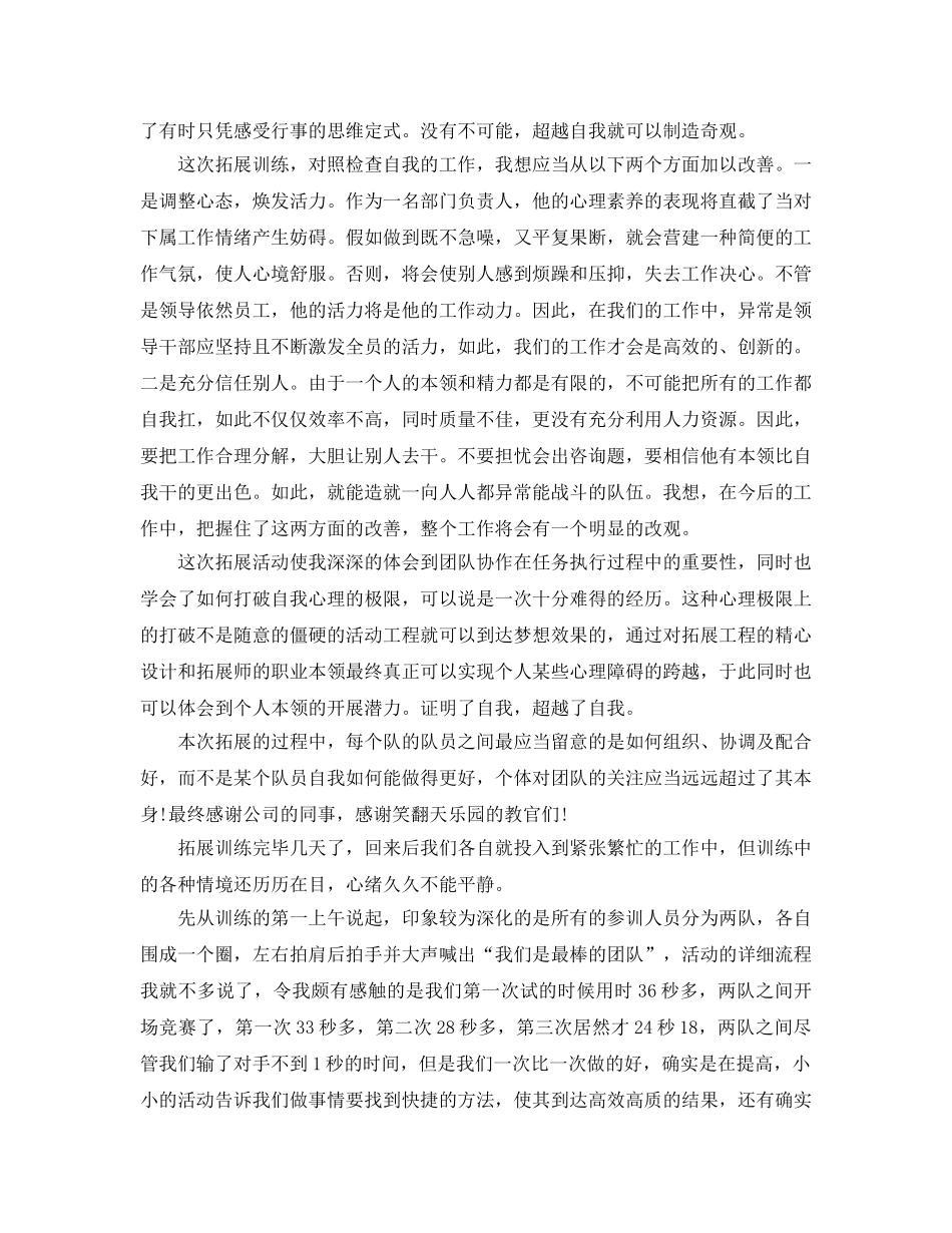 公司野外拓展训练个人心得参考总结 _第3页