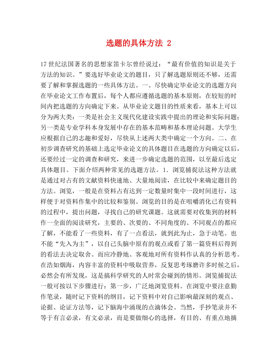 选题的具体方法 2 _第1页
