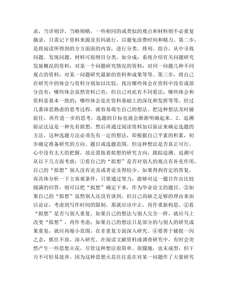 选题的具体方法 2 _第2页