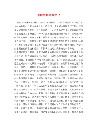 选题的具体方法 2 