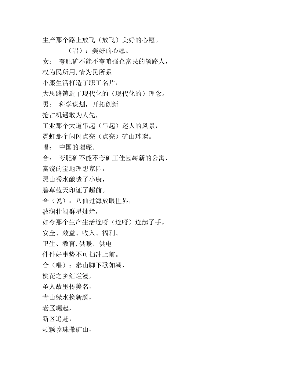 歌颂煤矿公司的赞歌 _第2页