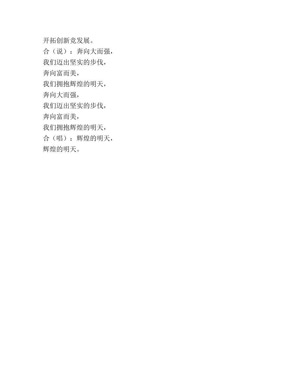 歌颂煤矿公司的赞歌 _第3页