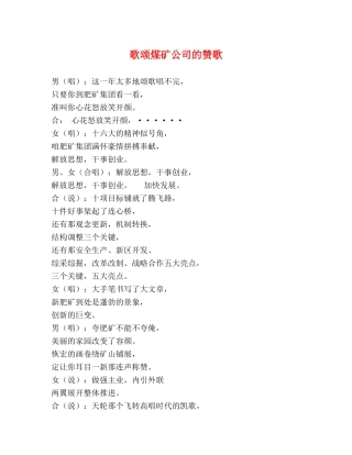 歌颂煤矿公司的赞歌 