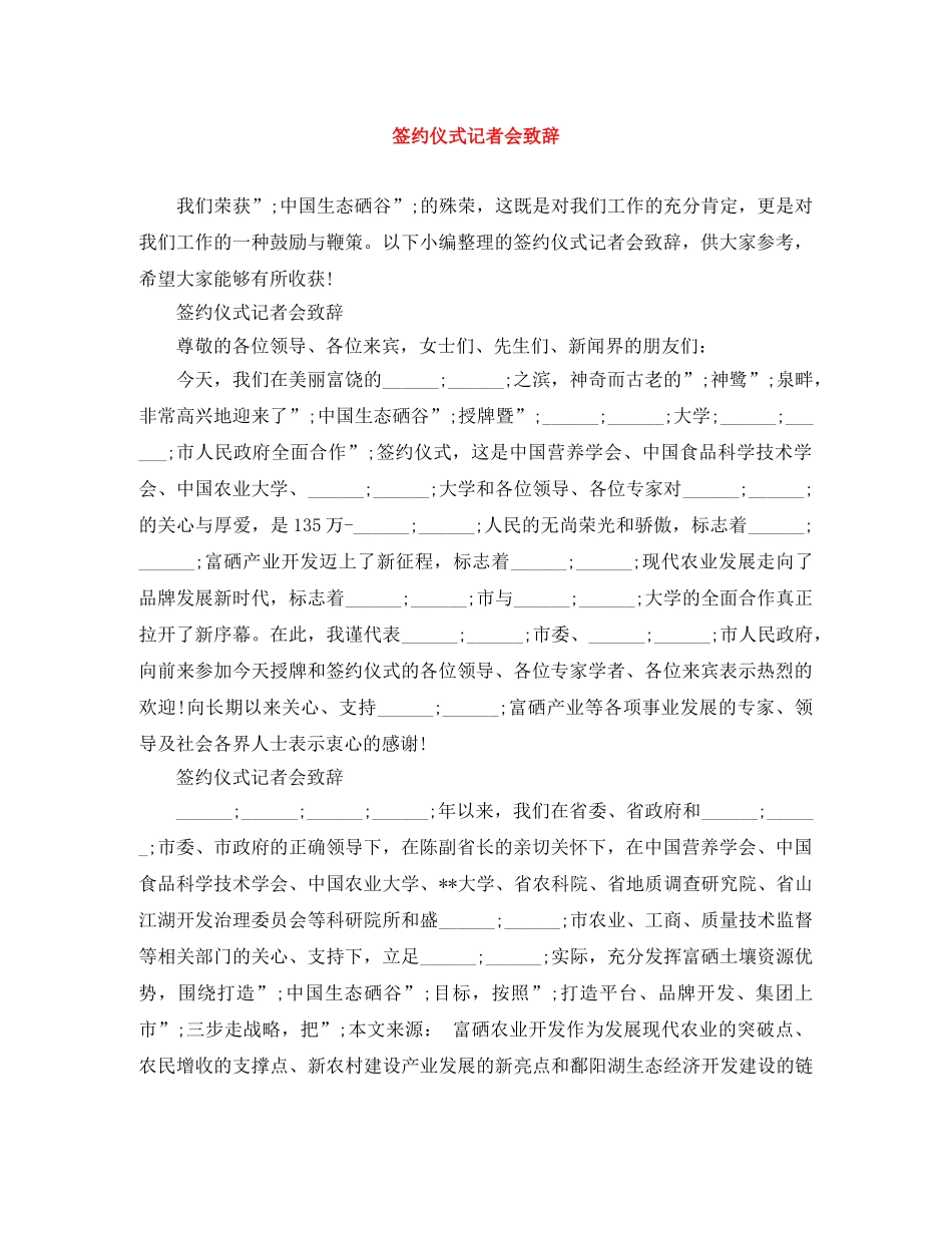 签约仪式记者会致辞 _第1页