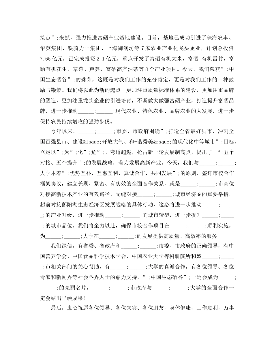 签约仪式记者会致辞 _第2页