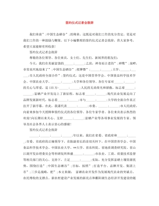 签约仪式记者会致辞 