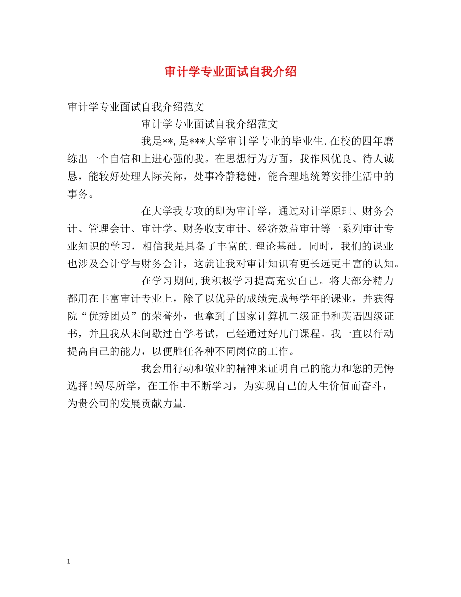 审计学专业面试自我介绍 _第1页