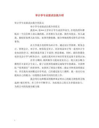 审计学专业面试自我介绍 
