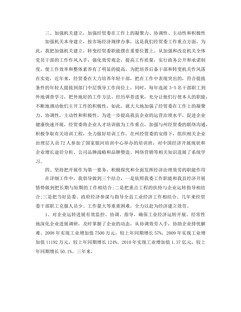 近三年个人工作参考总结（通用） _第2页