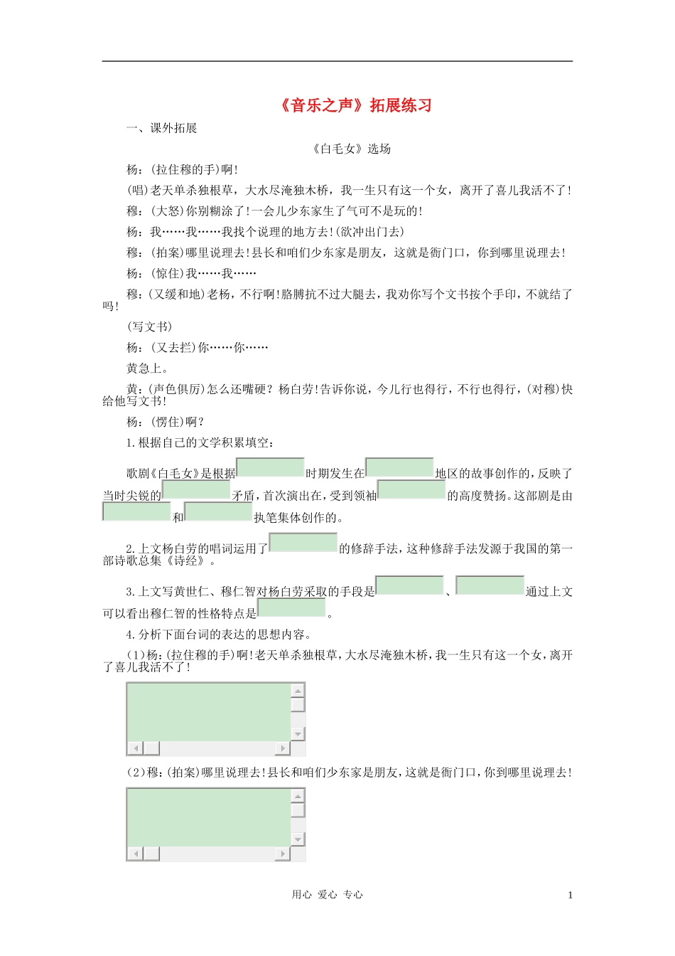 九年级语文下册-《音乐之声》拓展练习-人教新课标版_第1页