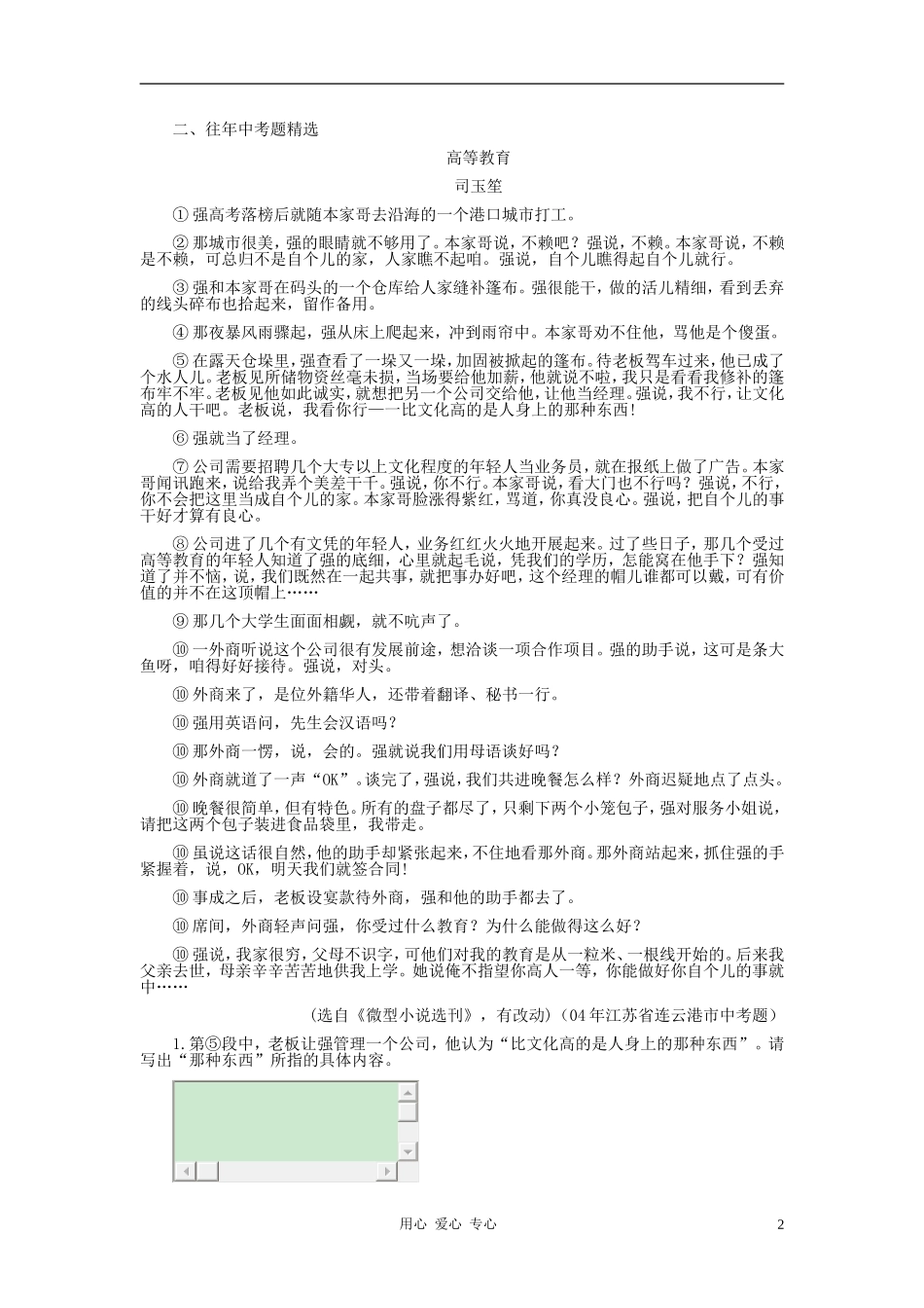 九年级语文下册-《音乐之声》拓展练习-人教新课标版_第2页