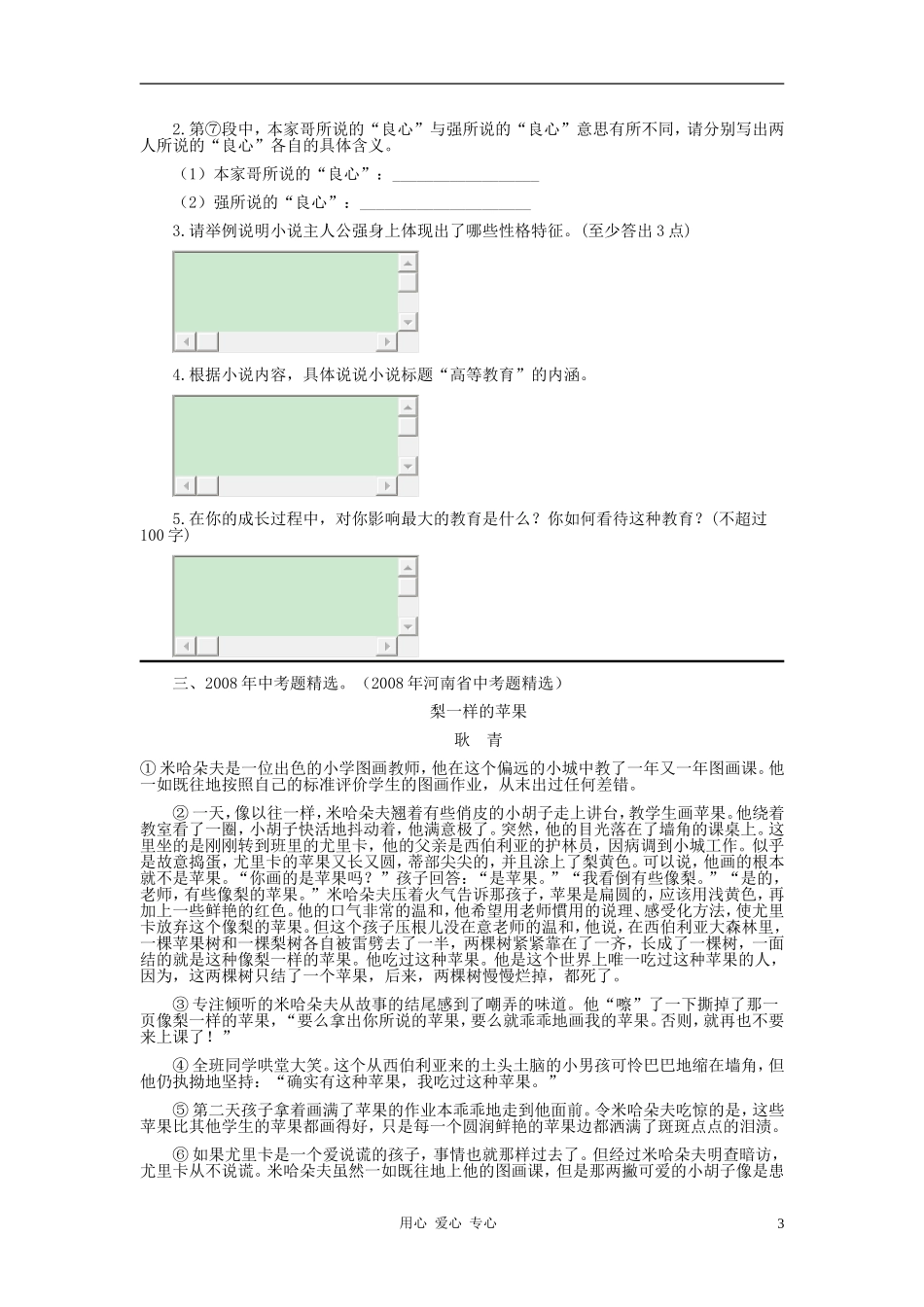 九年级语文下册-《音乐之声》拓展练习-人教新课标版_第3页
